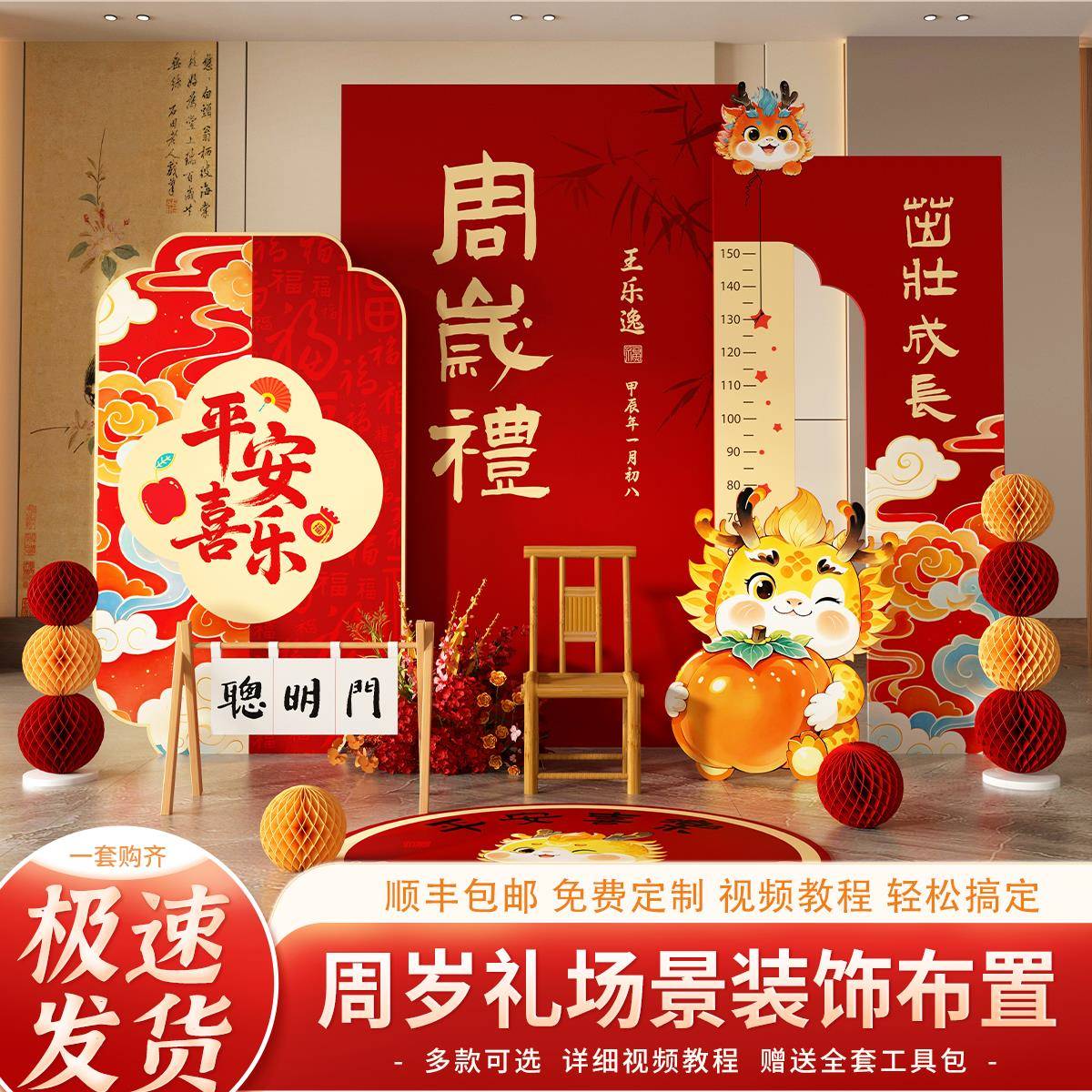 龙宝宝一周岁礼生日布置场景氛围感装饰抓周宴用品道具背景墙kt板