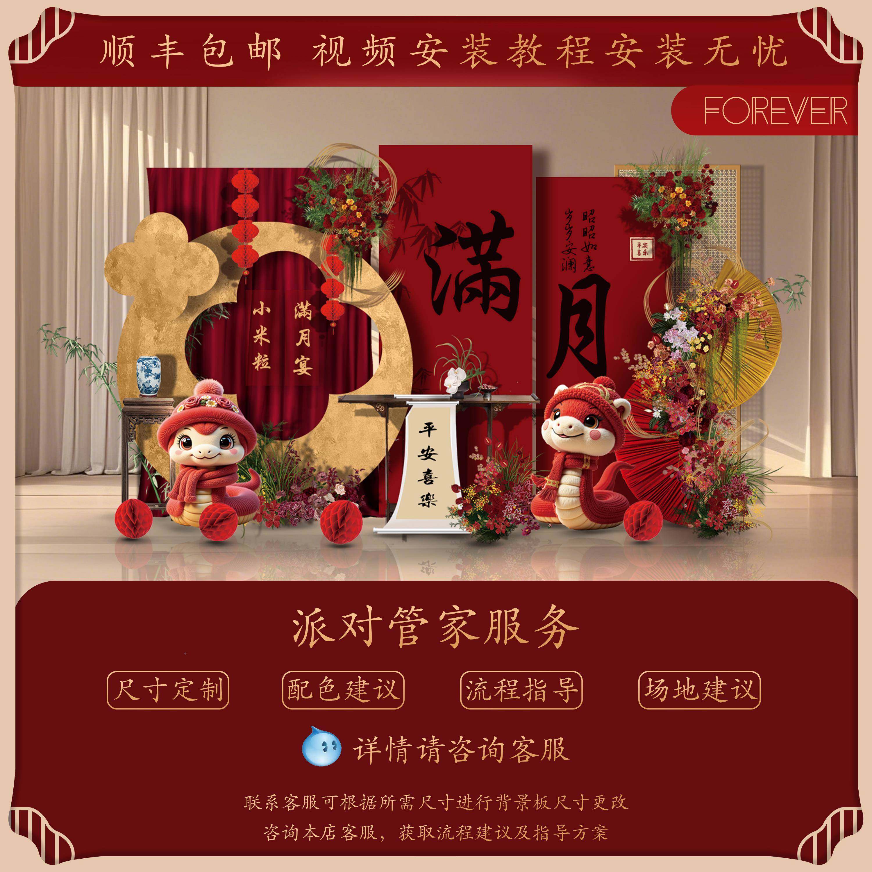 2025年满蛇宝月宝周岁生日红t色AMP喜庆k板,节庆用品/礼品,气球,淘宝优惠券,粉丝福利购,淘宝优惠卷