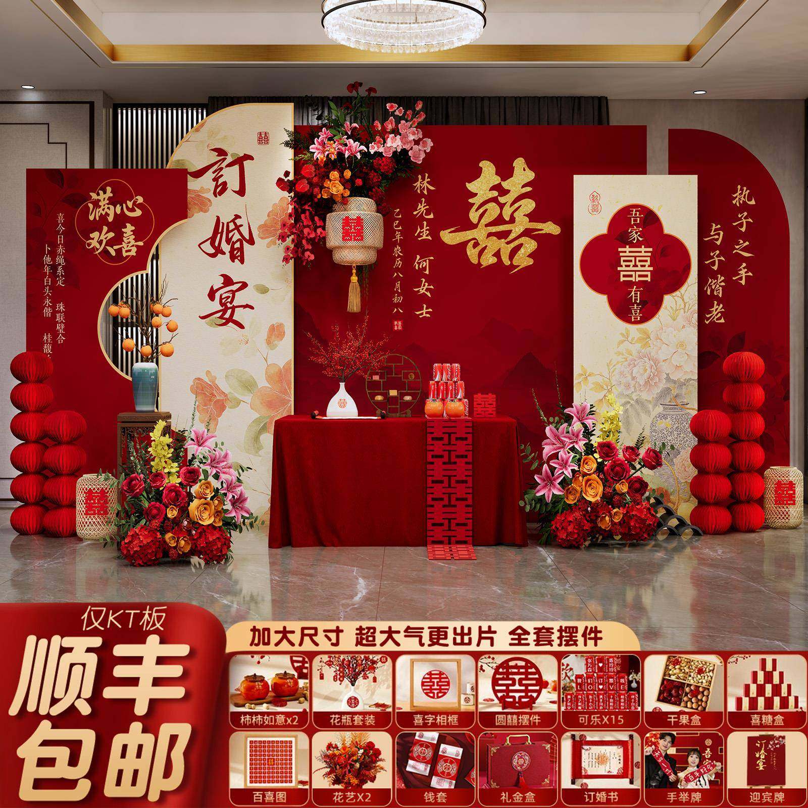 225新式中订婚0宴场景布置装饰PLB全高套摆件台气球级仪式感背景k,节庆用品/礼品,装扮布置套餐,淘宝优惠券,粉丝福利购,淘宝优惠卷