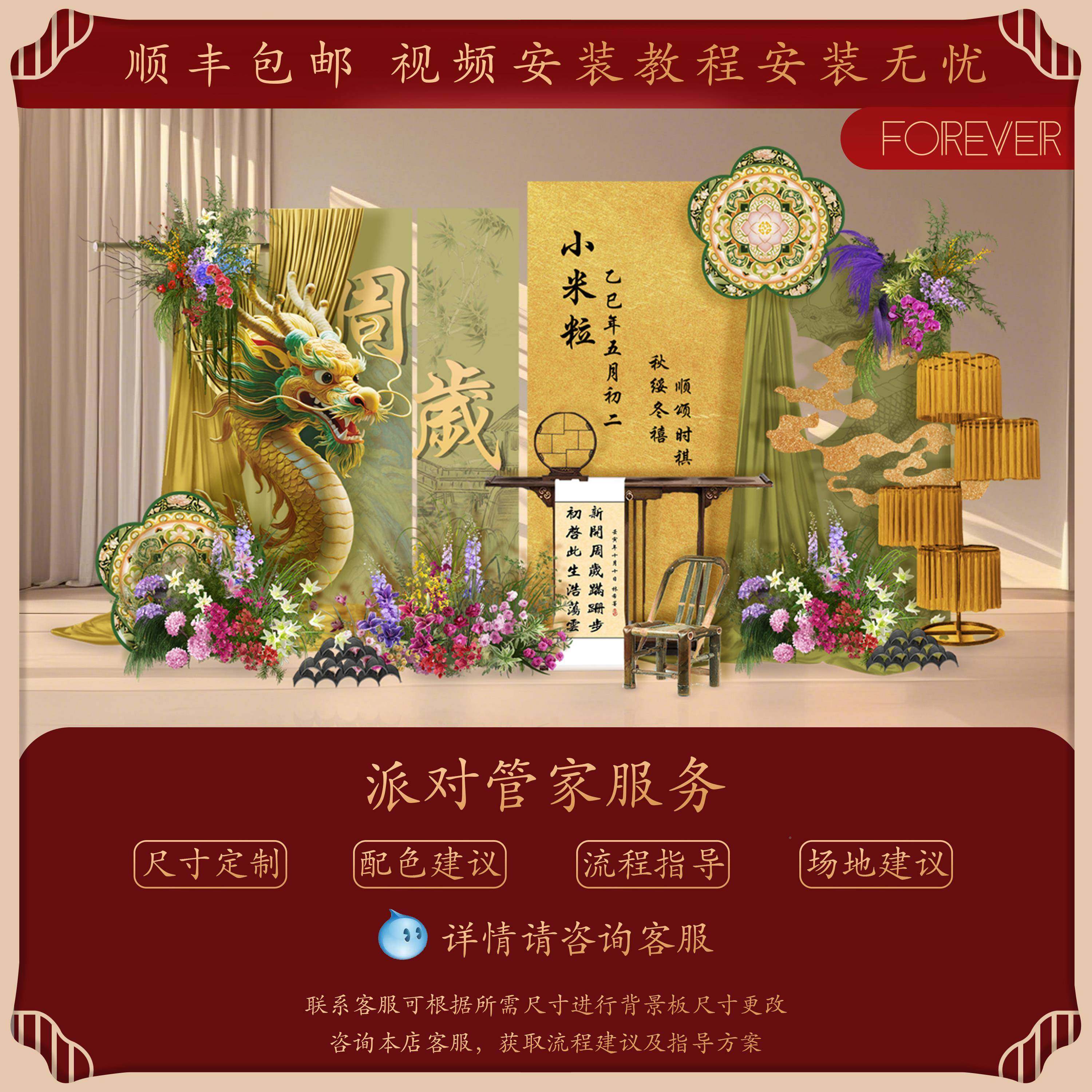 中新t式TJU金龙宝周宝岁宴k板,节庆用品/礼品,装扮布置套餐,淘宝优惠券,粉丝福利购,淘宝优惠卷