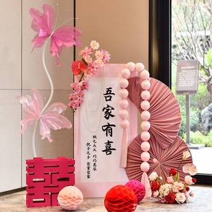 女方婚房布置迎宾牌结婚吾家有喜kt板婚礼酒店门口立牌订婚庆装饰
