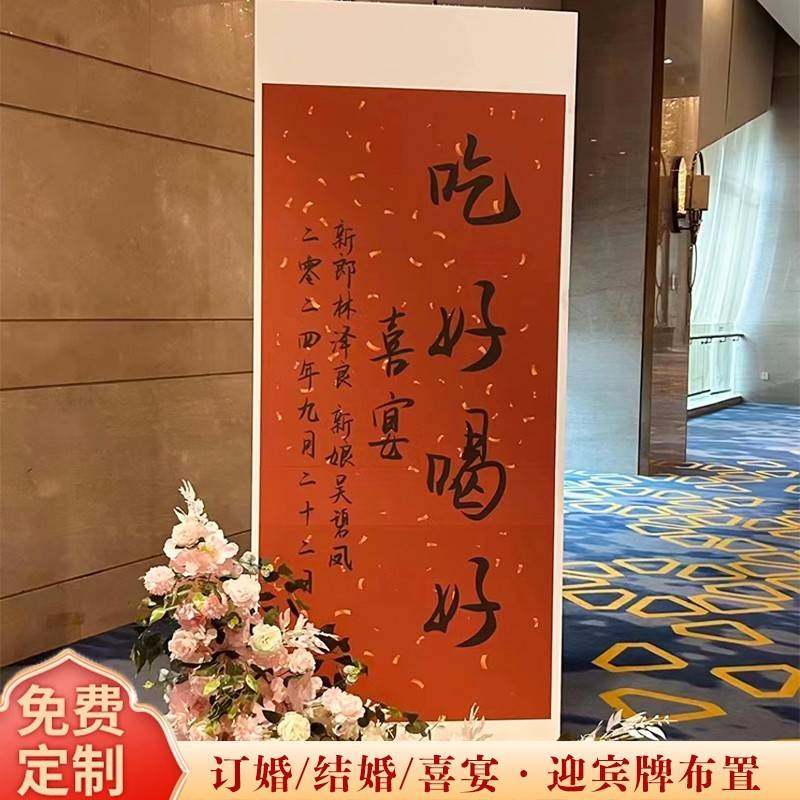 网红吃好喝好订婚布置装饰迎宾牌新中式婚礼迎宾指示牌回门宴kt板,节庆用品/礼品,装扮布置套餐,淘宝优惠券,粉丝福利购,淘宝优惠卷
