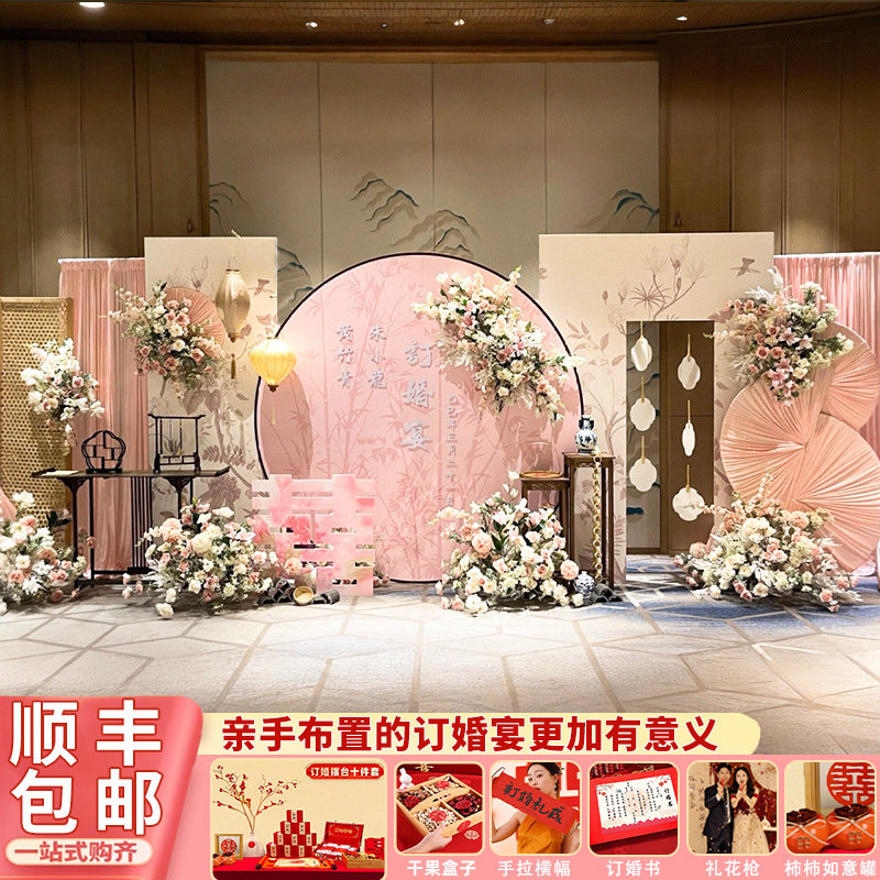 订婚宴布置装饰高级感粉色新中式简单大气背景墙花艺全套场景kt板,节庆用品/礼品,装扮布置套餐,淘宝优惠券,粉丝福利购,淘宝优惠卷