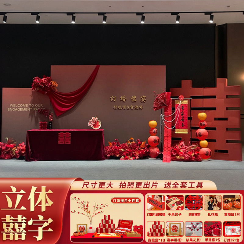2025新中式订婚宴场景布置装饰高级感喜字摆件全套kt板定制背景墙,节庆用品/礼品,装扮布置套餐,淘宝优惠券,粉丝福利购,淘宝优惠卷