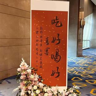 网红吃好喝好迎宾牌新中式婚礼迎宾指示牌布置装饰回门宴订婚kt板