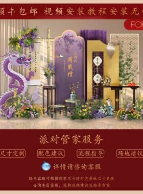 202紫色新中式岁生日宝布置装饰龙宝周抓周礼场景背景墙IGVk5t板