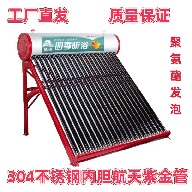 家用四季太阳能热水器一体式 紫金管光电两用太阳能全不锈钢内胆