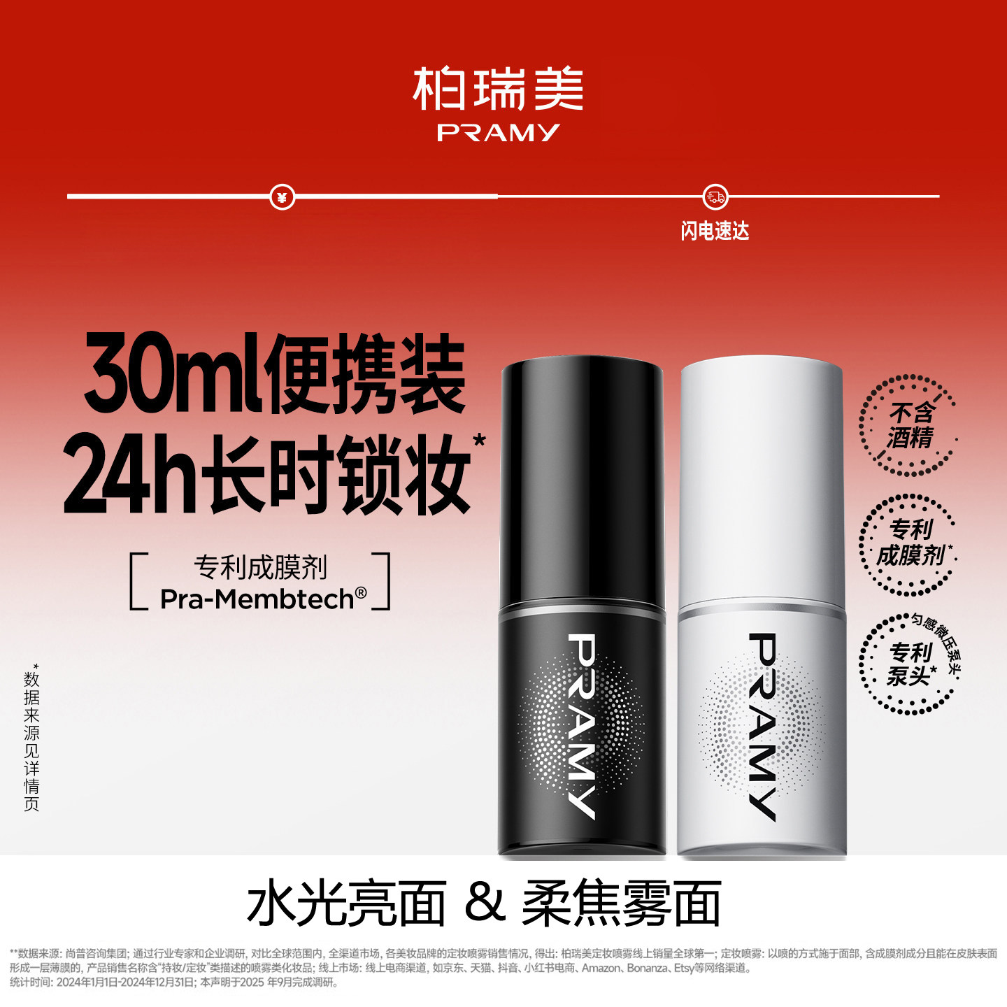 柏瑞美持久保湿控油定妆喷雾图片