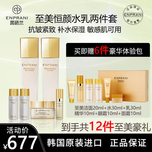 茵葩兰水乳液抗皱保湿礼盒