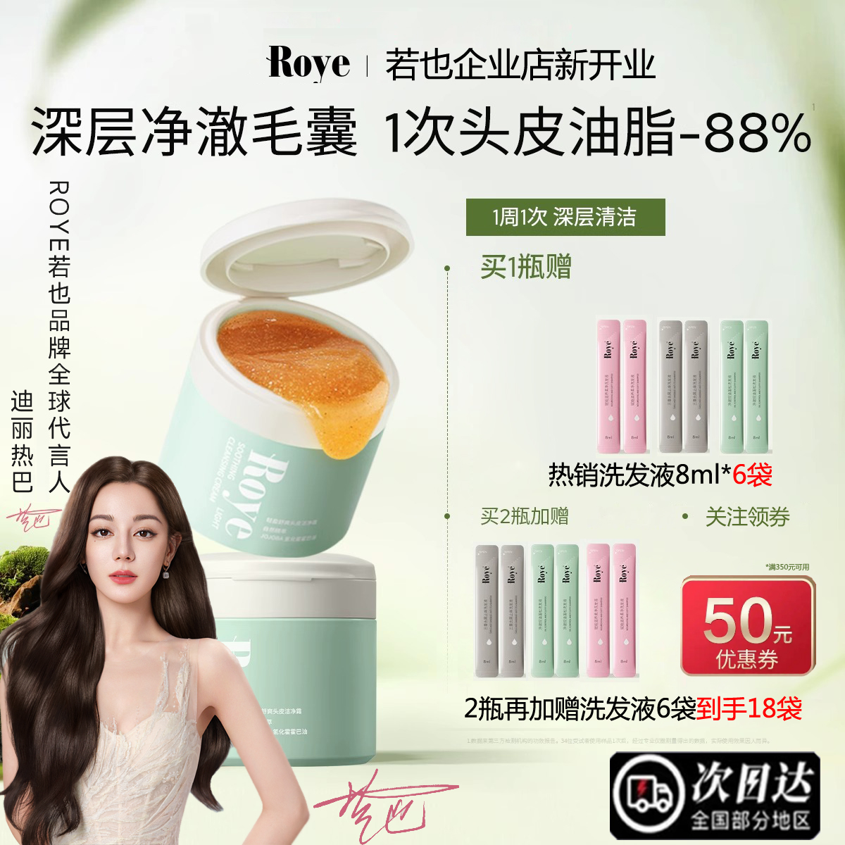 Roye若也头皮洁净霜磨砂膏洁净霜