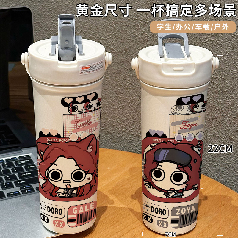 三角洲行动周边保温水杯威龙红狼无名大容量不锈钢食品级316儿童
