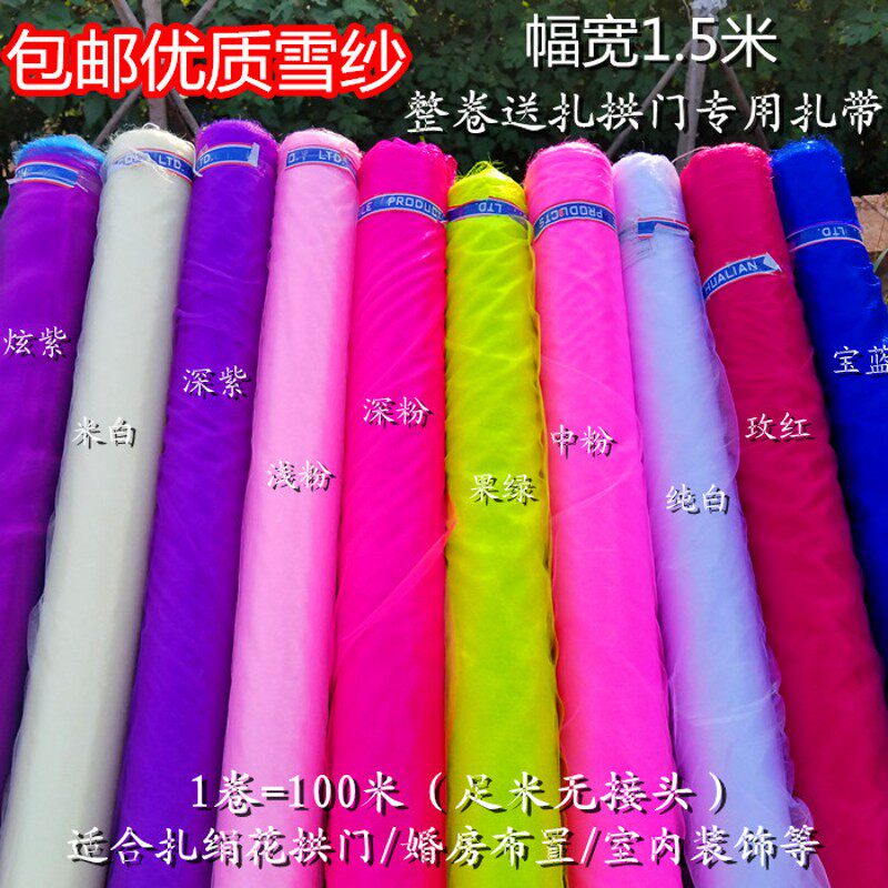 结婚庆用品纱幔楼梯装饰纱雪纱水晶纱缦婚房布置拉花拱Z门纱球花