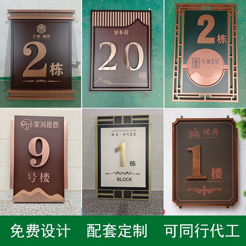 小区楼栋牌中式欧式不q锈钢单元楼层门牌高档仿古烤漆楼牌厂家定