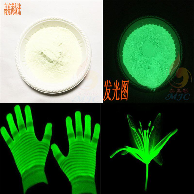 包邮超亮夜光粉高亮夜光沙荧光粉可制夜光M漆荧光漆夜光涂料1公斤