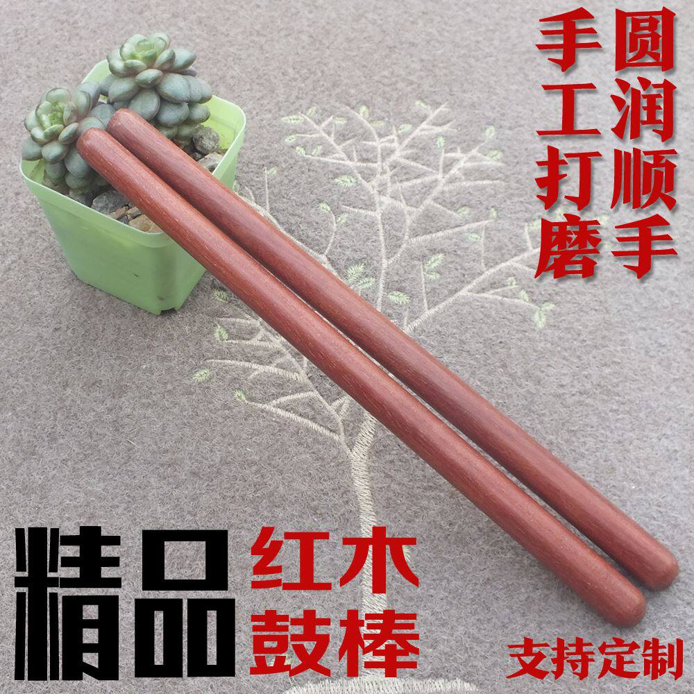 实木红木木e质耐用打鼓棒成人儿童一对敲鼓槌广场舞蹈秧歌打鼓棍