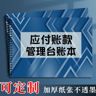 公司财务应付账款管理台账本材料采购货款应付款明V细登记表格定