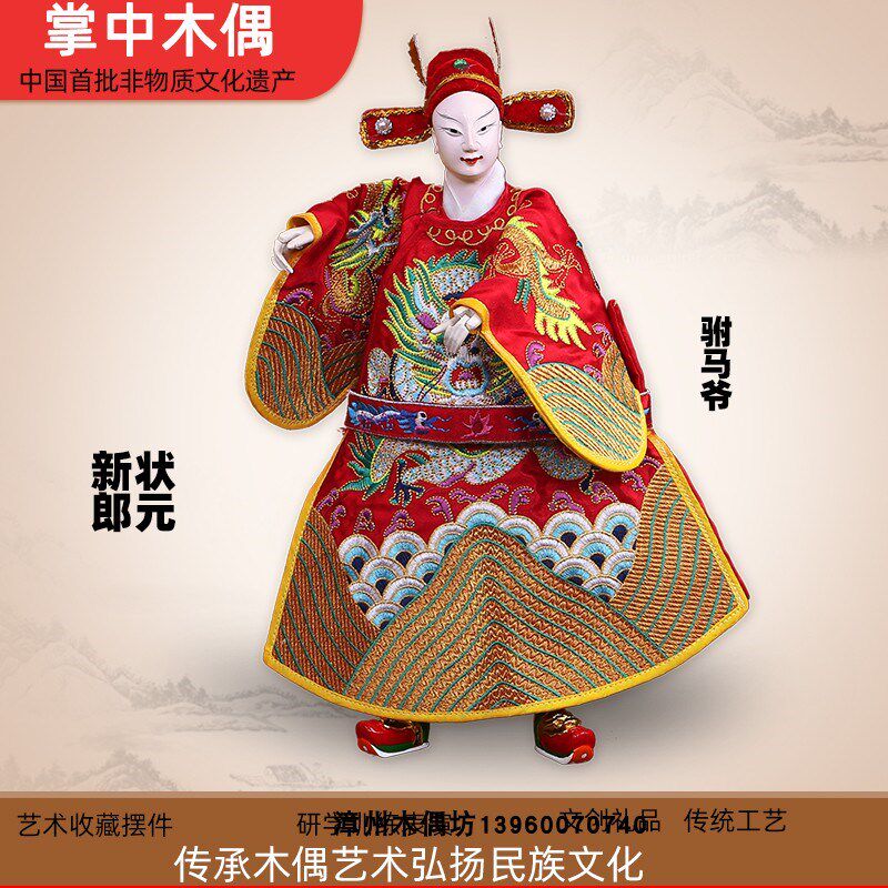 状元新郎驸马爷漳州布袋木偶精品收藏摆件国粹P礼品表演训练掌中