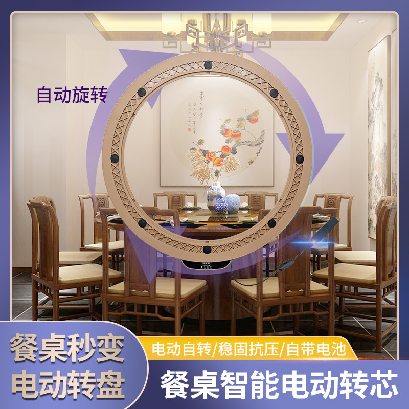 家用餐厅大号圆桌充电式餐桌电A动转盘底座转芯旋转餐桌实木转芯