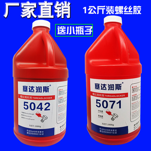 5071 5042 5077 5050螺纹锁固剂1公斤大包装螺丝胶243厌氧胶263胶