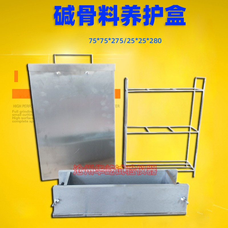 碱骨料养护盒75*75*275mmB碱骨料试模不锈钢碱骨料试样筒养护筒
