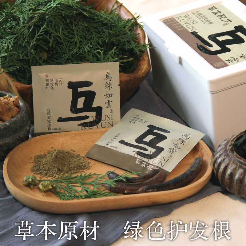 乌根养发珍粉乌发粉洗发粉 纯植物草本养U发护发洗发粉包