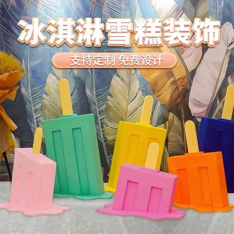 夏季美陈橱窗立体摆件真卡v通雪糕冰淇淋装饰商场店铺道具布置