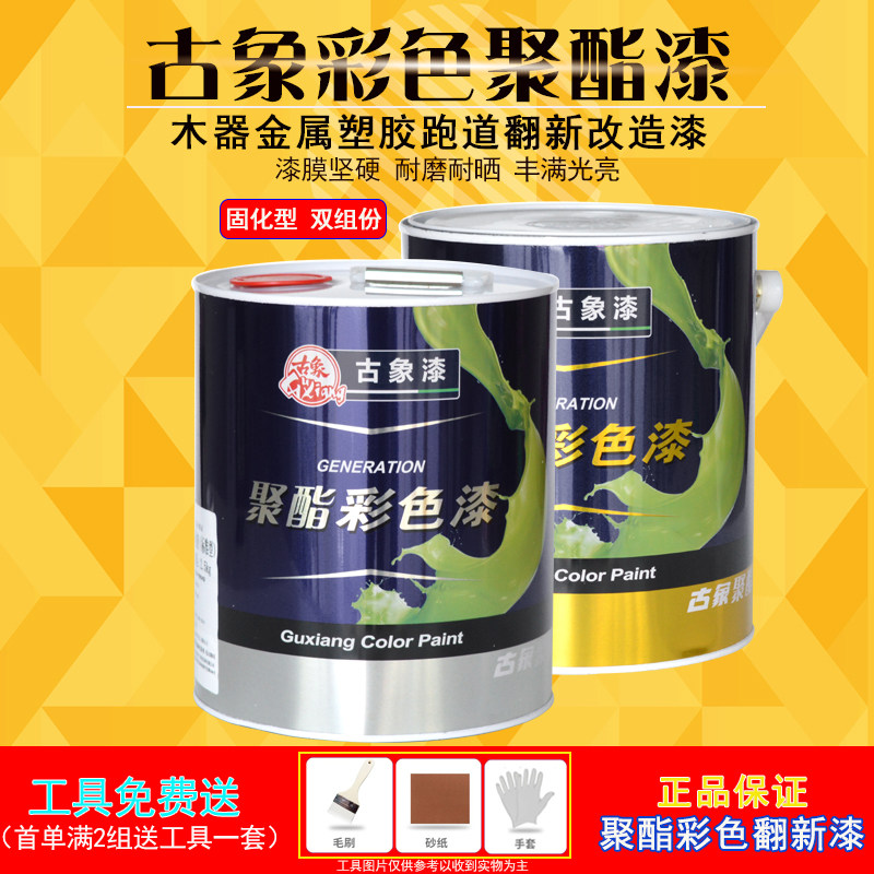 古象聚氨酯彩色685油漆 双组份家具木器漆 塑胶跑V道划线漆 包邮