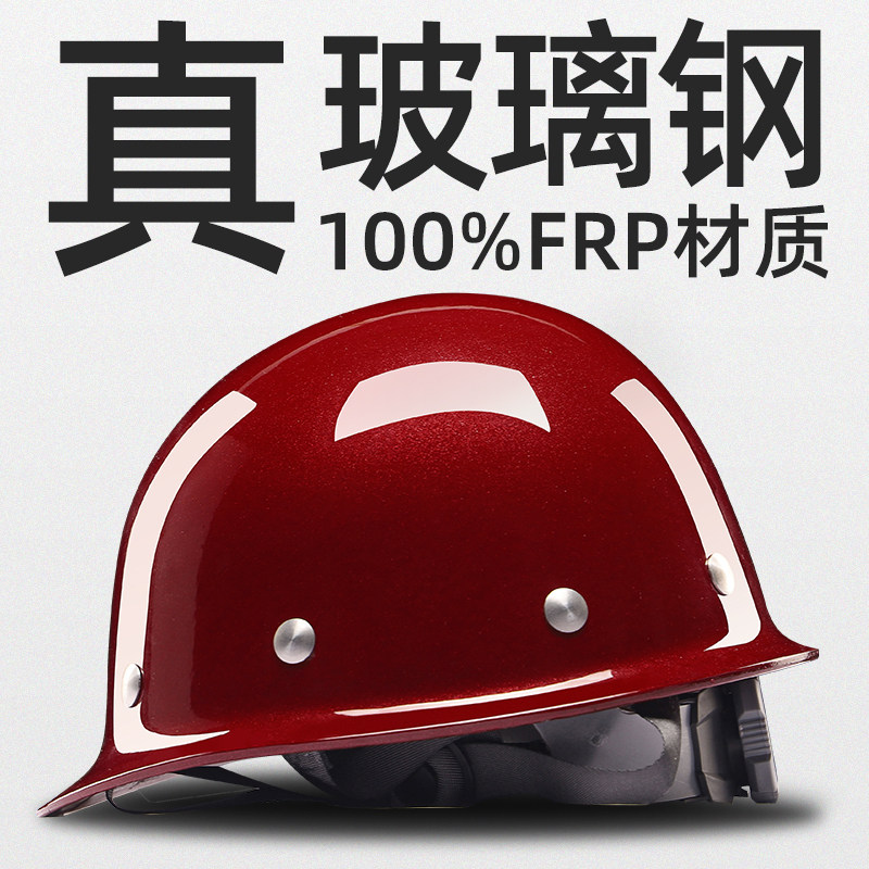 真玻璃纤维安全帽 真FRP材质工地施工领导安全帽煤矿工帽定制Ylog