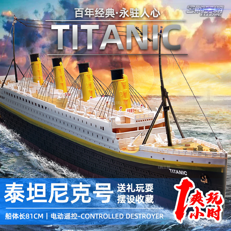 遥控船铁达尼号泰坦尼克号邮轮快艇轮船无线男孩水上Z电动玩具船