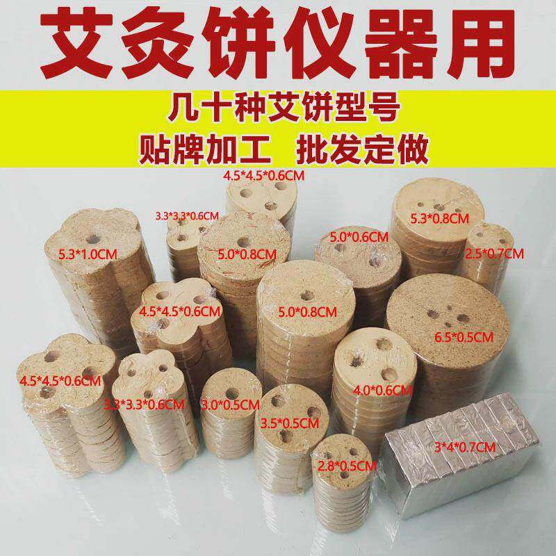心形艾饼益生梅花艾艾绒片无烟圆形艾灸饼草方形艾片揉腹仪器专用