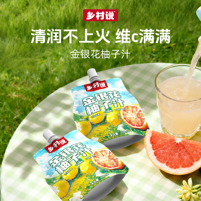 乡村说金银花柚子汁配料干净