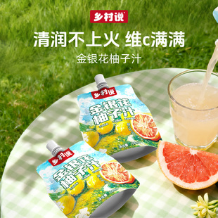 乡村说金银花柚子汁108ml*2袋装浓缩汁儿童清润解腻健康果汁饮料