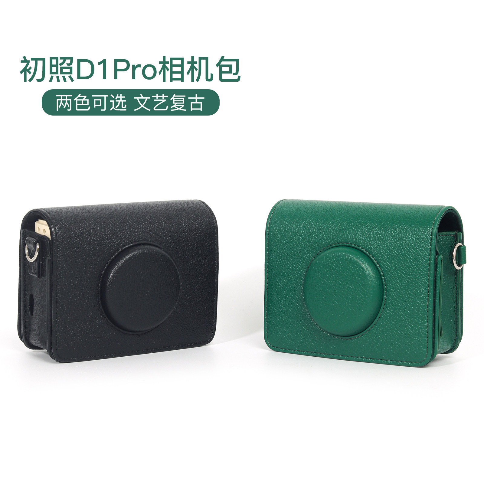 适用于初照相机包拍立得初照D1Pro收纳包D1 Pro保护套D1斜挎包复古胶片相机包pro皮套配件挂绳包男女2025新款