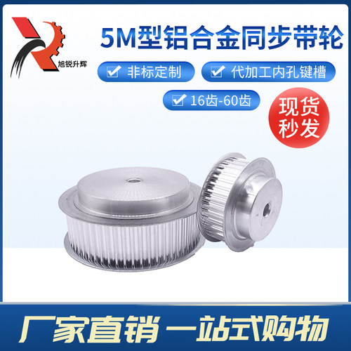 铝合金5m同步带轮16齿-s72齿 带宽20,25 B型同步轮套装机械传动