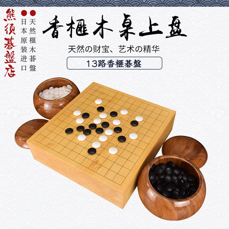 五子棋围棋棋盘13p路香榧木碁盤柾目本榧3310-3313
