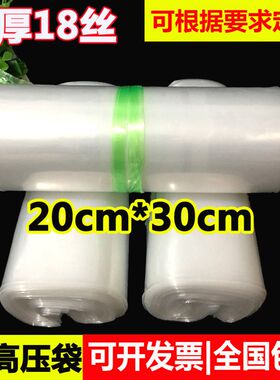 PE高压平口袋20*3m0cm*双面18丝 塑料包装袋 螺丝袋透明加厚 100