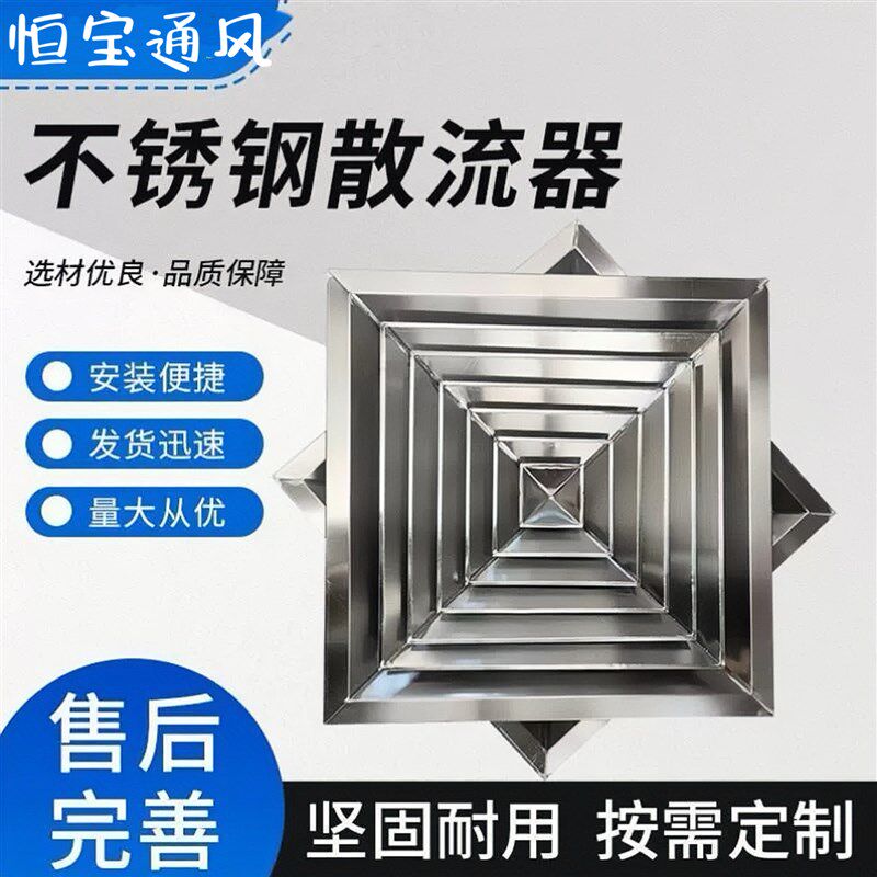304不锈钢散流器可拆式方形x风口 空调出风口百叶窗方变圆散流器