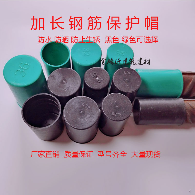 加长钢筋保护帽黑色绿色钢筋丝头保护帽直L螺纹保护套塑料套筒堵