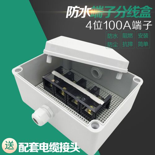 室内外防尘4位100A接线端子盒穿线盒 15G0x200x100塑料防水接线盒