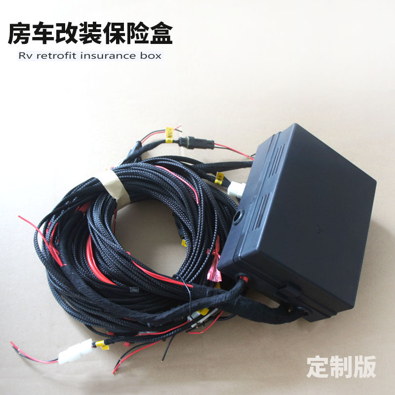 房车改装多路保险盒12V继电器控制E航椅音箱壁灯电机全车线束定制