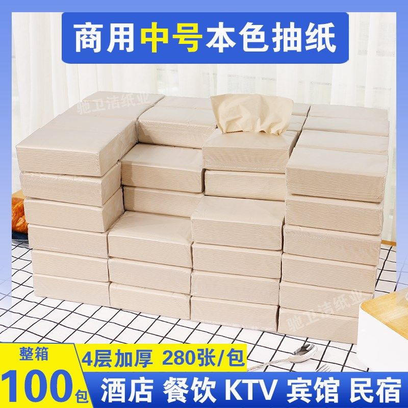 酒店中号餐巾纸宾馆抽取式卫生纸本色卫生E纸饭店便宜专用纸巾实