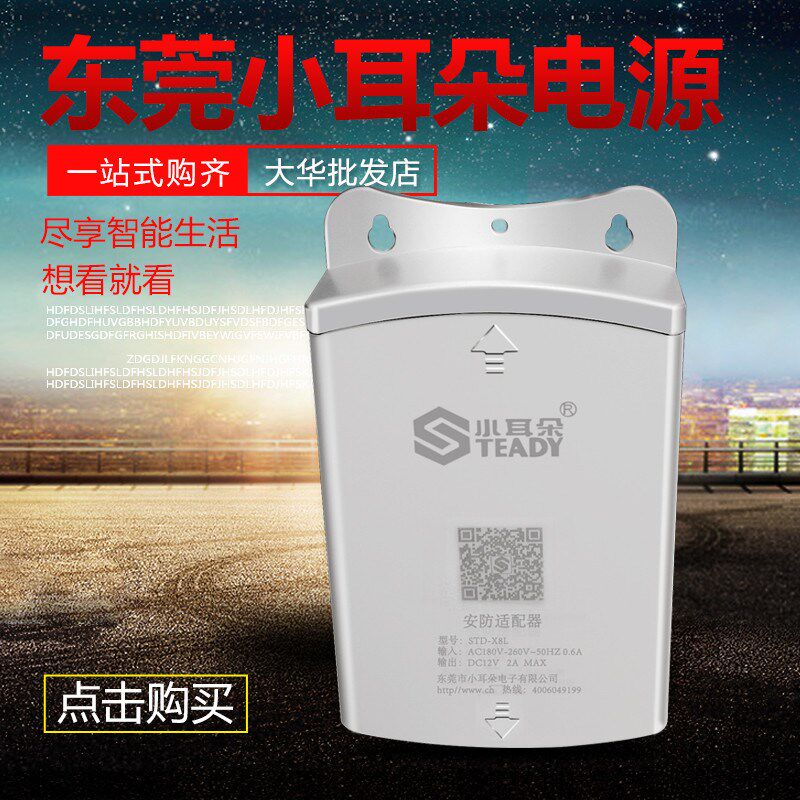 新款东莞小耳朵防水电源 STD-K8BL 防雨室外监控专用 12V2A电源