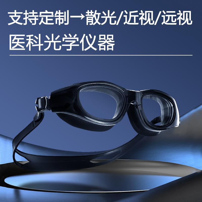 泳镜定制散光近视远视成人儿童专用专业定制度Q数左右不同防雾防