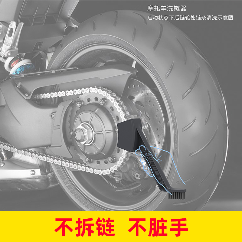 赛领摩托车洗链器油封链条清洗器链条刷链条清洗保养摩托车链条油