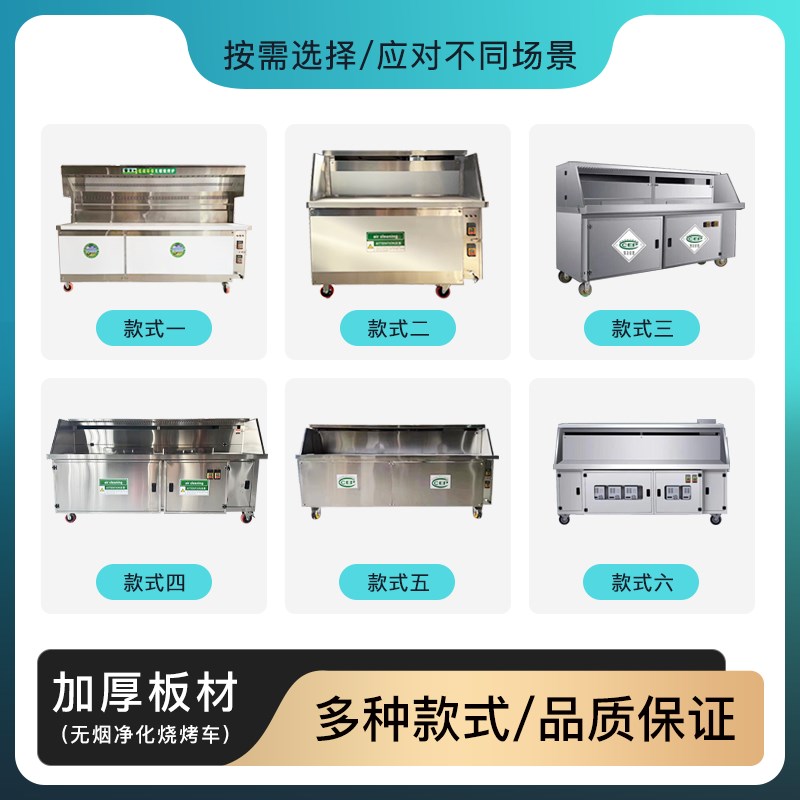 商用无烟净化烧烤车可移动摆摊一体机钢罩烧烤炉平吸款水电双覆合