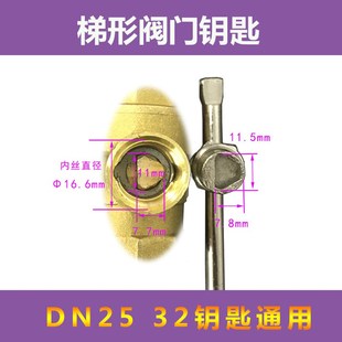 扳手 水表前阀门钥匙自来水表前阀门开关梯形球阀开暖气锁闭阀