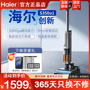 海尔洗地机吸拖一体全自动家用无线智能自清洁热风烘干除菌吸尘器