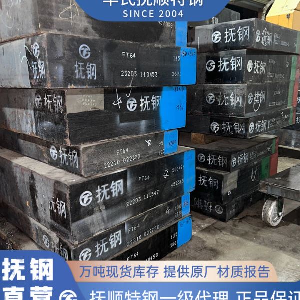 抚顺S136 4CR13 塑胶模具钢材 718H 738H S136H 2083 420板料圆钢