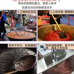火锅底料炒料机全自动商用电动搅拌熬酱粥豆瓣辣椒油凉虾凉糕果酱