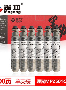 墨功适用理光2501C粉盒MP1813墨粉2013碳粉2501复印机2001L SP感